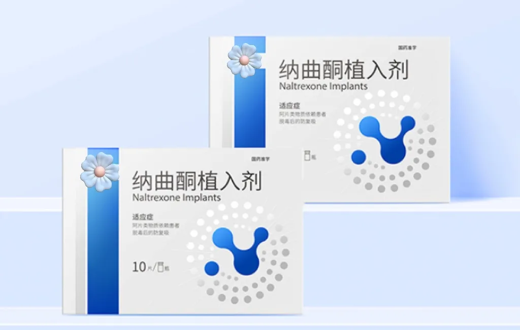 广州花都纳曲酮皮下植入技术，"戒酒芯片"助力成功戒酒。