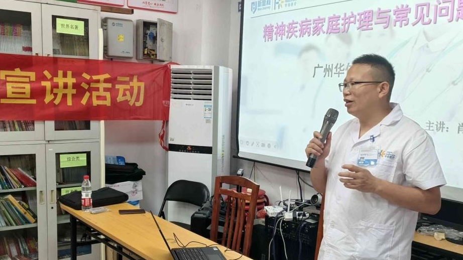 广州华佑医院联合海关西社区开展精神心理健康公益讲座暨义诊活动