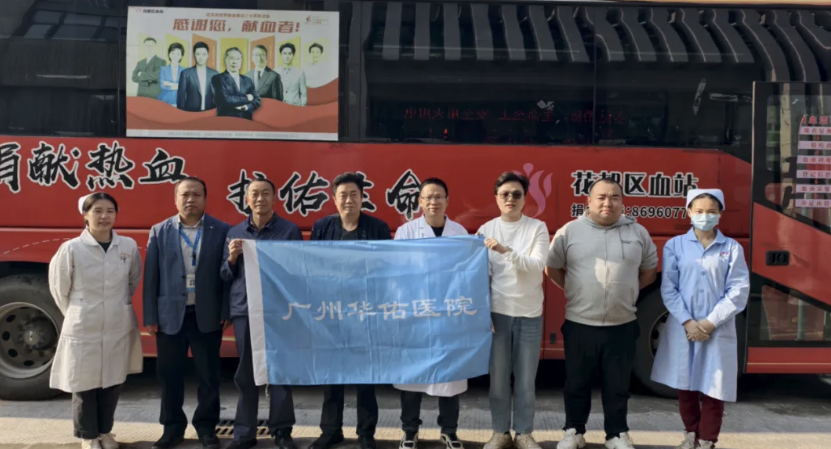热血暖冬，为爱挽袖——广州华佑医院（花都心理咨询中心）国家宪法日无偿献血活动温暖落幕